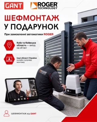 GANT допоможе з монтажем ROGER Technology