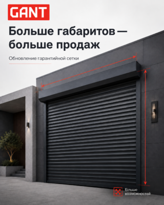 Обновление гарантийной размерной сетки роллет