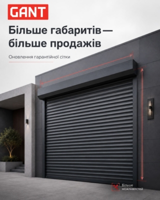 Оновлення гарантійної розмірної сітки ролет