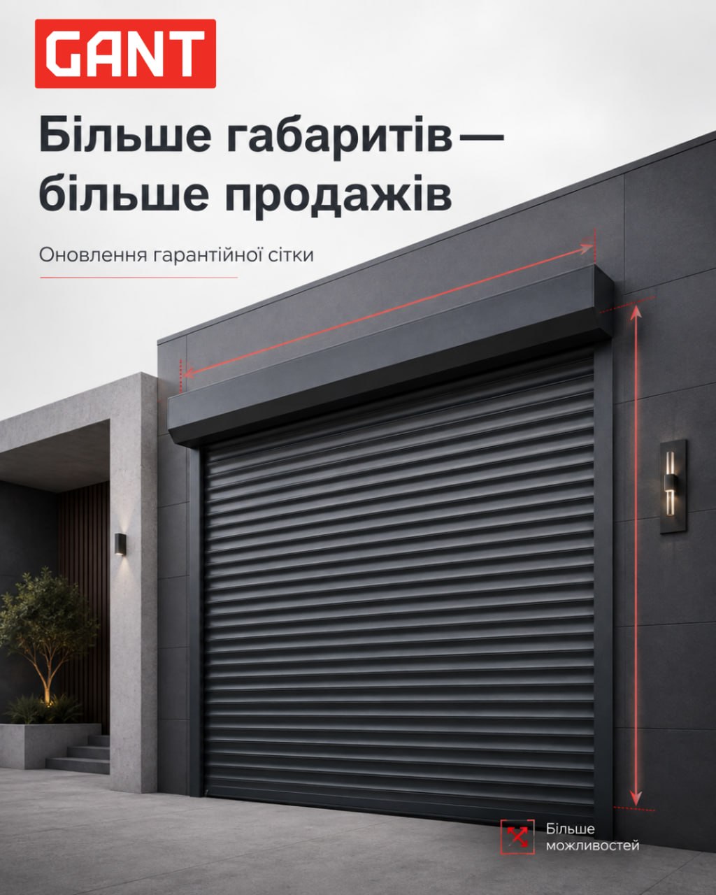Оновлення гарантійної розмірної сітки ролет