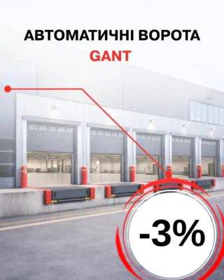 Знижка на ворота