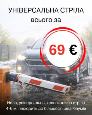 Акційна ціна на універсальні стріли