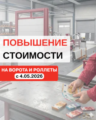 Повышение стоимости