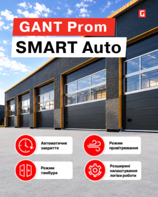  GANT Prom Auto стає GANT Prom SMART Auto