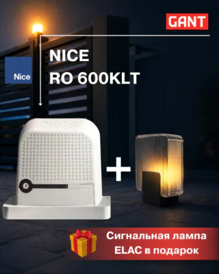 Сигнальная лампа ELAC в подарок к приводу Nice RO 600