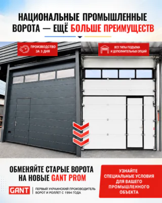 Национальные промышленные ворота – это возможность выгодного обновления