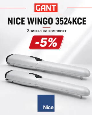 GANT підсилює Ваші продажі автоматики NICE