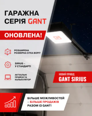 Оновлення гаражної серії GANT
