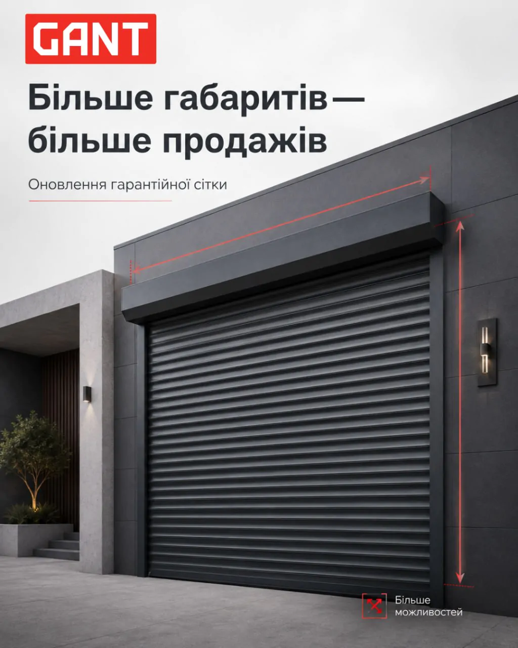 Оновлення гарантійної розмірної сітки ролет